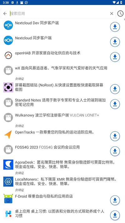FDroid应用商店