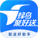 蜂鸟跑腿商家版 v7.1.1官方版