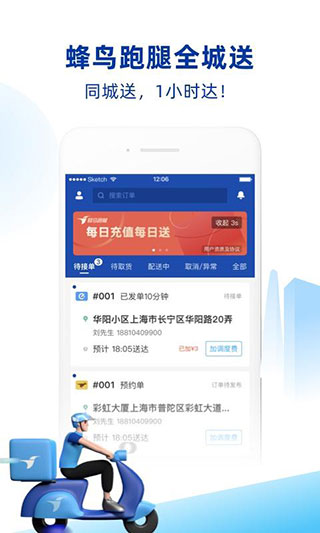 蜂鸟跑腿商家版