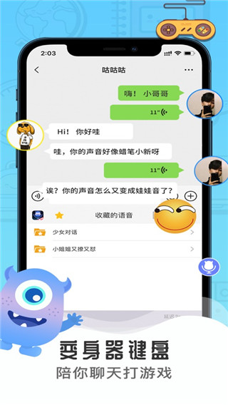 魔音变声器免费版