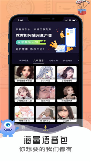 魔音变声器免费版