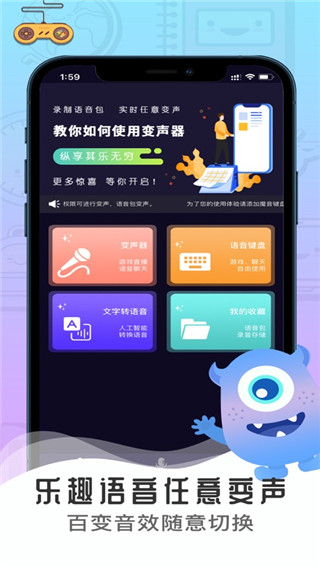 魔音变声器免费版