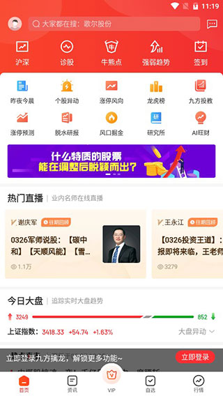 九方智投擒龙版安卓版