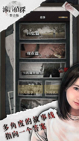 流言侦探内购破解版