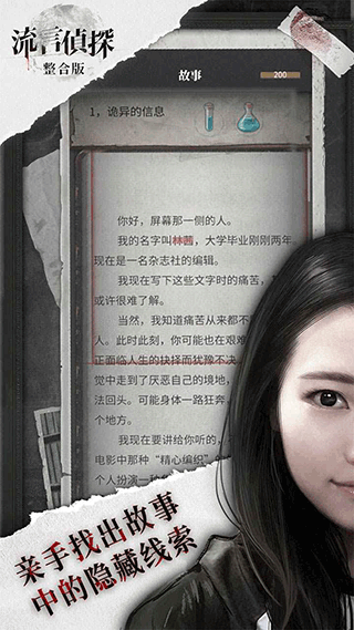 流言侦探内购破解版