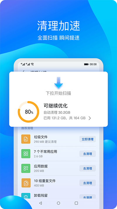 华为手机管家APP