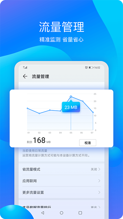 华为手机管家APP