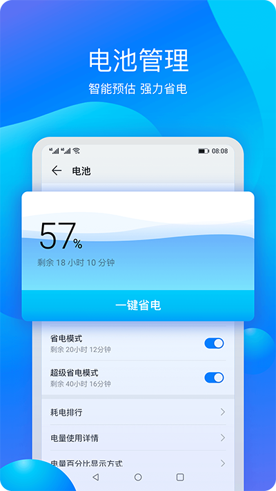 华为手机管家APP