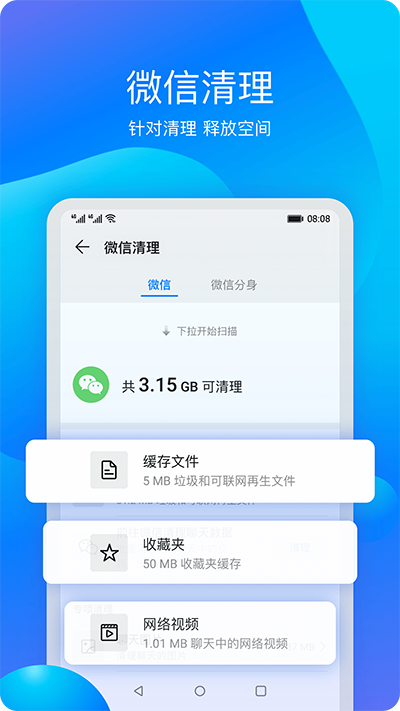 华为手机管家APP