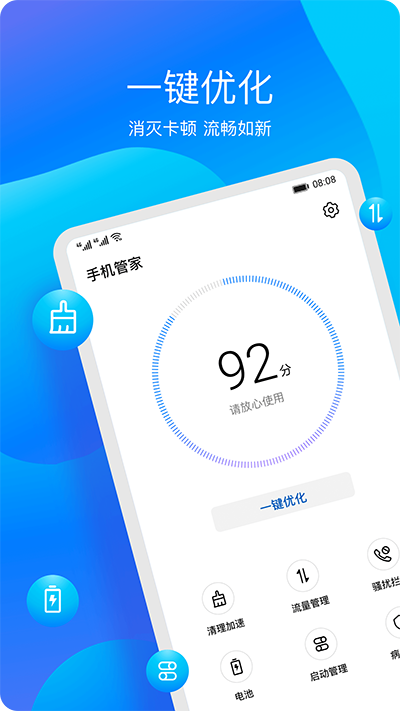 华为手机管家APP
