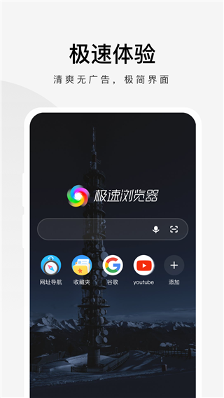 360手机极速浏览器
