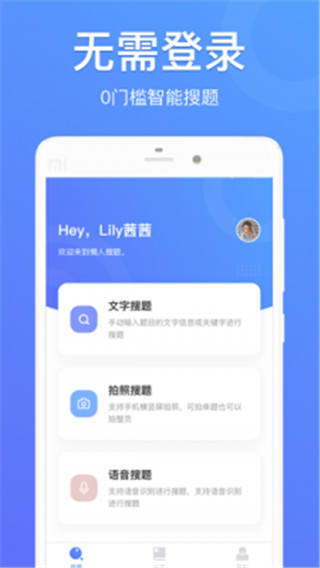 懒人搜题APP