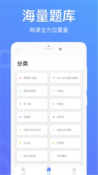 懒人搜题APP