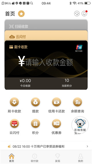 拉卡拉收款宝
