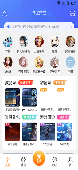 完美世界寻宝天行