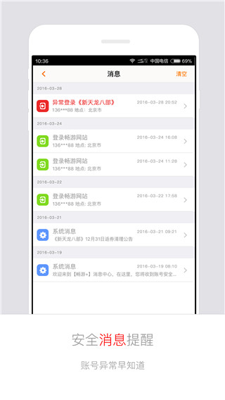 天龙八部畅游+
