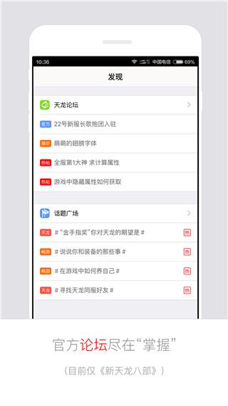 天龙八部畅游+