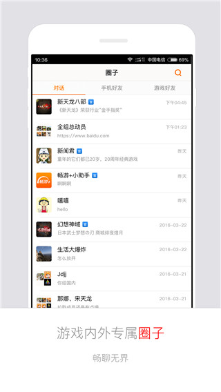天龙八部畅游+