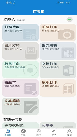 乐写APP手写板软件