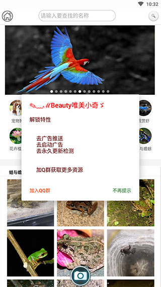 万物识别APP