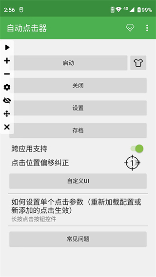 手机连点器