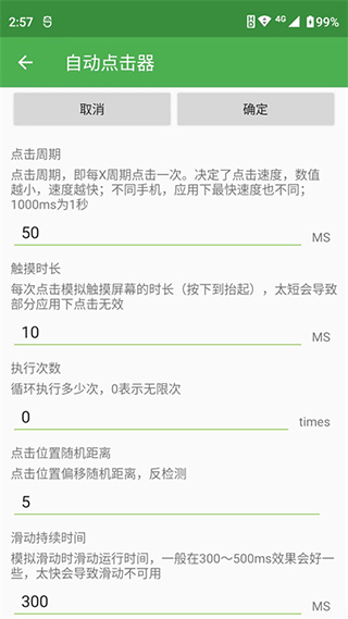 手机连点器