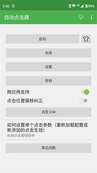 手机连点器