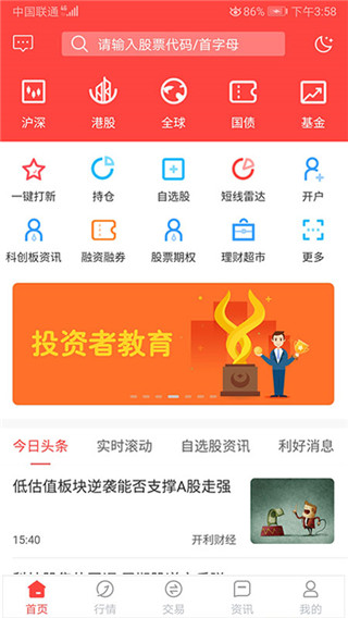 金元证券手机版
