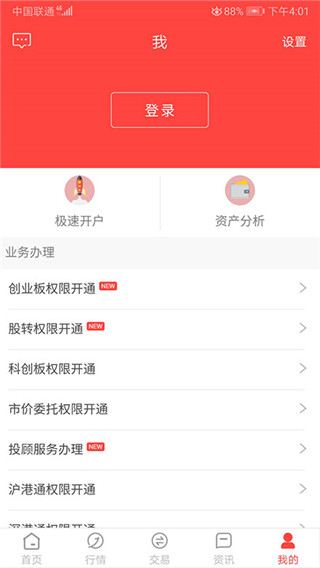 金元证券手机版