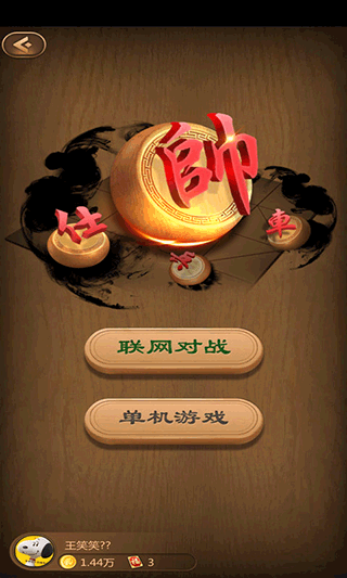 元游中国象棋