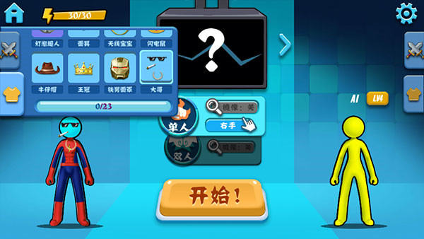决斗火柴人破解版无限体力全武器版