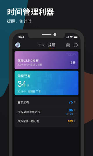 微秘APP
