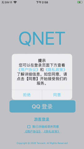 qent网络测试APP