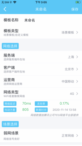 qent网络测试APP