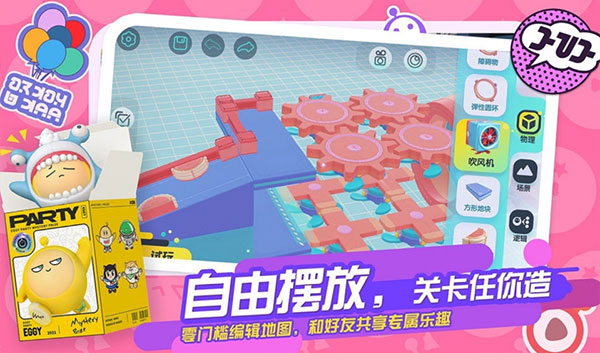 蛋仔派对体验服无限蛋币全皮肤