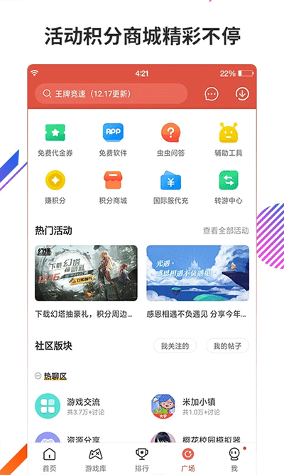 虫虫游戏助手