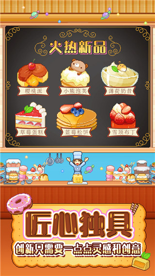 创意蛋糕店破解版无限金币点券