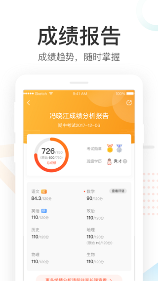 好分数家长版APP