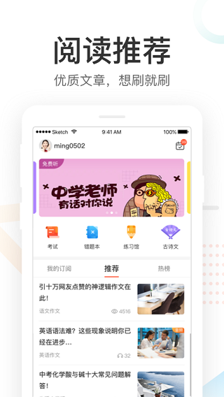 好分数家长版APP