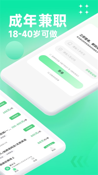 元气兼职APP
