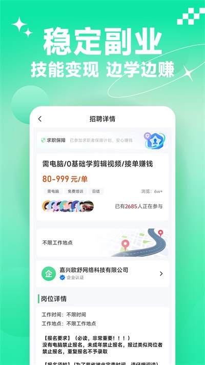 元气兼职APP