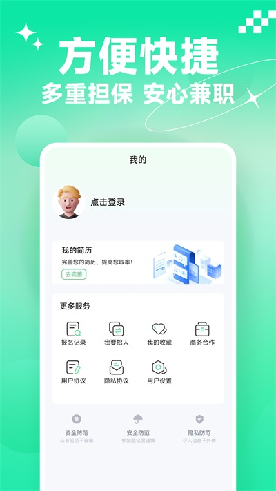 元气兼职APP