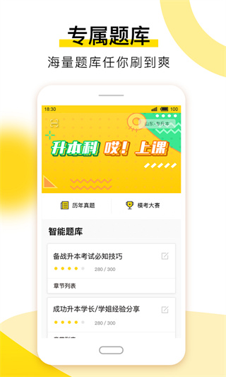 哎上课专升本安卓版