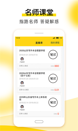 哎上课专升本安卓版