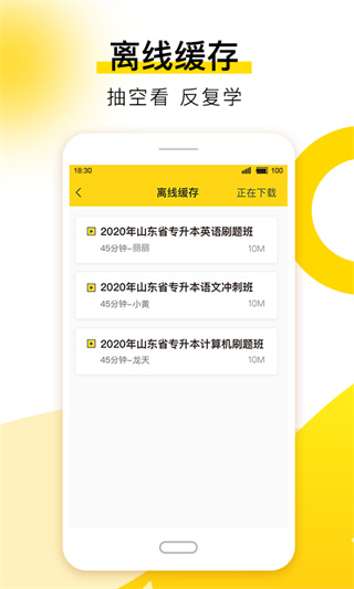 哎上课专升本安卓版
