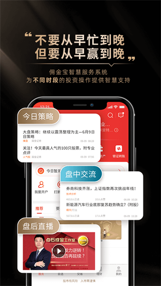 国金佣金宝