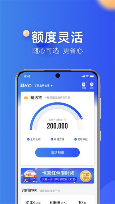 融360APP(贷款平台)