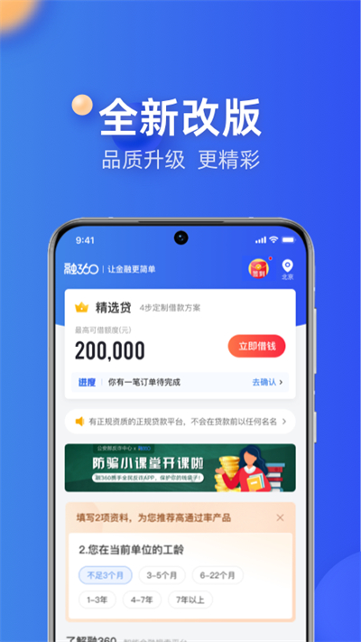 融360APP(贷款平台)