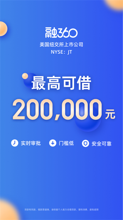 融360APP(贷款平台)