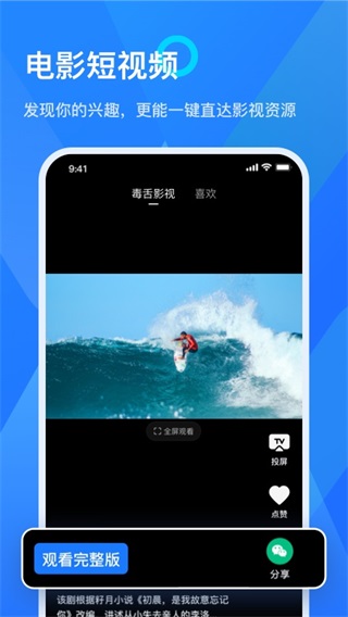 乐播投屏手机版APP